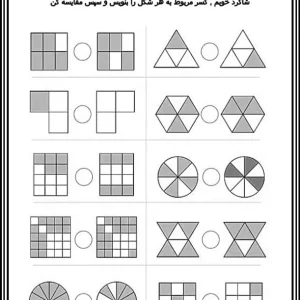 کاربرگ رایگان کسر ریاضی سوم دبستان