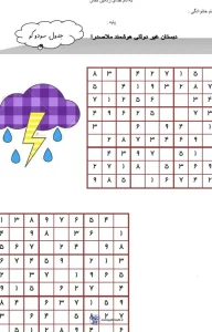 کاربرگ جدول سودوکو 2 کاربرگ جدول سودوکو