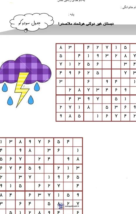 کاربرگ جدول سودوکو