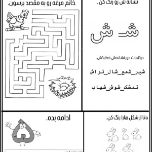 کاربرگ جذاب پیش دبستان دی ماه