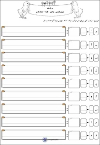 کاربرگ جمله سازی تا نشانه ت