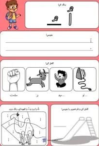 کاربرگ حروف الفبا نشانه (او و) کلاس اول دبستان