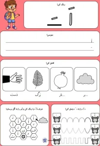 کاربرگ حروف الفبا نشانه اَ کلاس اول دبستان