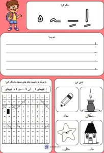 کاربرگ حروف الفبا نشانه اِ ـِ ــ ـه ه اول دبستان
