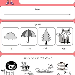 کاربرگ حروف الفبا نشانه ر کلاس اول دبستان