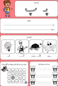 کاربرگ حروف الفبا نشانه پ کلاس اول دبستان
