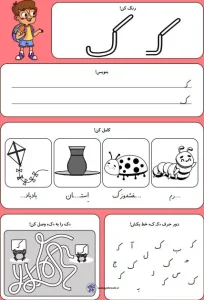 کاربرگ حروف الفبا نشانه ک کلاس اول دبستان