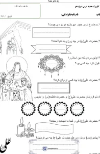 کاربرگ درس 12 هدیه های آسمانی دوم دبستان
