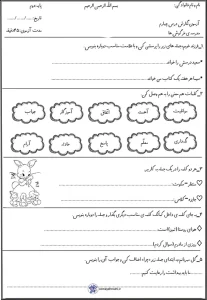 کاربرگ درس چهارم نگارش کلاس دوم ابتدایی