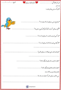 کاربرگ درس چهارم هدیه دوم ابتدایی