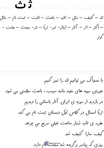 کاربرگ رایگان املا حرف (ث) اول ابتدایی