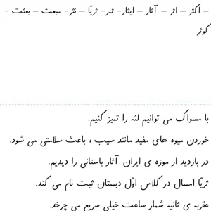 کاربرگ رایگان املا حرف (ث) اول ابتدایی