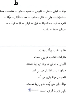 کاربرگ رایگان املا و روان خوانی نشانه ط فارسی اول دبستان