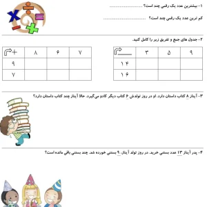 کاربرگ رایگان ریاضی دوم دبستان فصل دوم