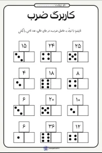 کاربرگ رایگان ضرب کلاس سوم دبستان