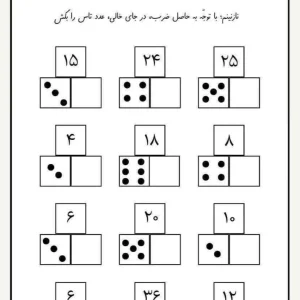 کاربرگ رایگان ضرب کلاس سوم دبستان