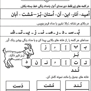 کاربرگ رایگان نشانه اُ فارسی دبستان