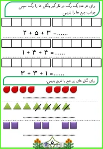 کاربرگ رنگی تم 14 ریاضی