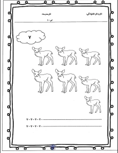 کاربرگ ریاضی تم 10 کلاس اول دبستان 5 کاربرگ ریاضی تم 10 کلاس اول دبستان