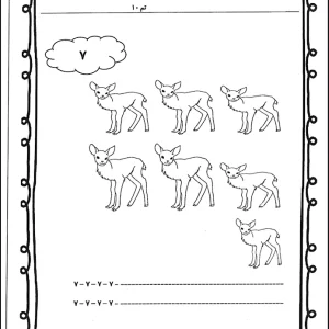 کاربرگ ریاضی تم 10 کلاس اول دبستان