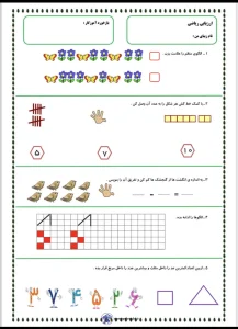 کاربرگ ریاضی تم 12 تا 15 اول ابتد ایی