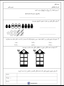 کاربرگ ریاضی تم 12 تا 15 اول دبستان