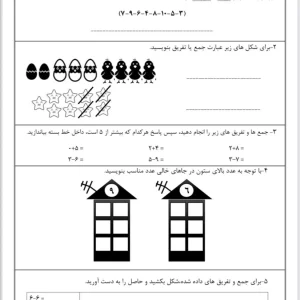کاربرگ ریاضی تم 12 تا 15 اول دبستان