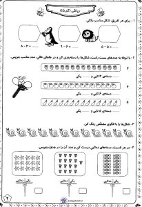 کاربرگ ریاضی تم 15 اول دبستان