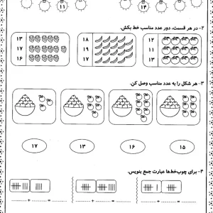 کاربرگ ریاضی تم 16 اول دبستان