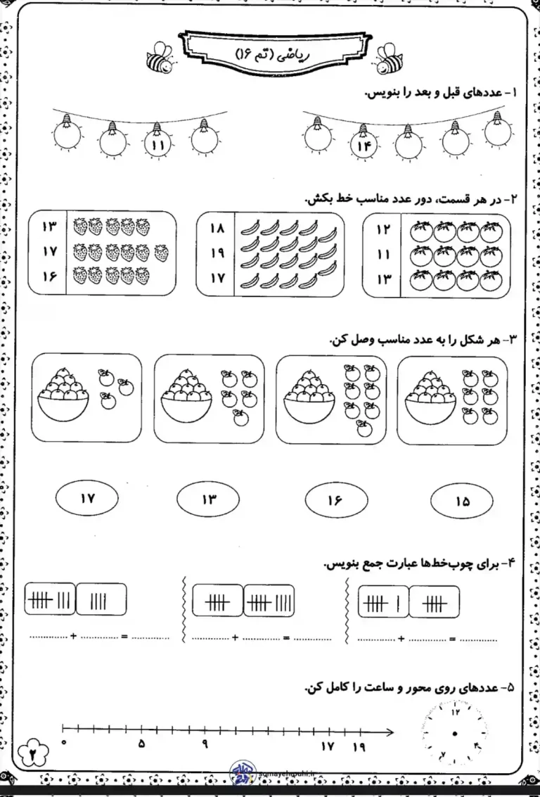 کاربرگ ریاضی تم 16 اول دبستان