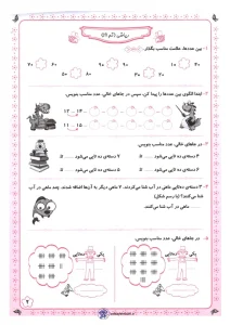 کاربرگ ریاضی تم 19 پایه اول
