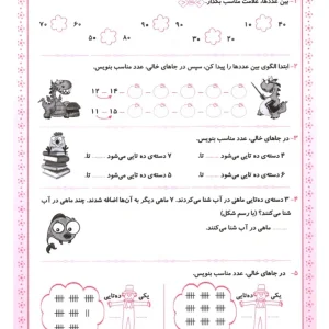 کاربرگ ریاضی تم 19 پایه اول