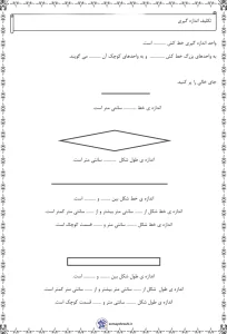 کاربرگ ریاضی دوم دبستان فصل اندازه گیری