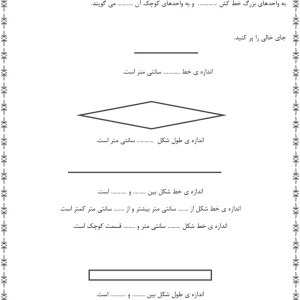 کاربرگ ریاضی دوم دبستان فصل اندازه گیری