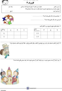 کاربرگ ریاضی فصل دوم پایه دوم دبستان 3 کاربرگ ریاضی فصل دوم پایه دوم دبستان