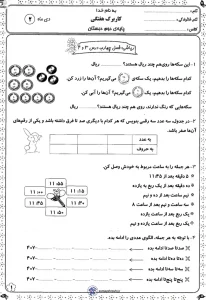 کاربرگ ریاضی فصل چهارم درس۲ و۳ پایه دوم دبستان