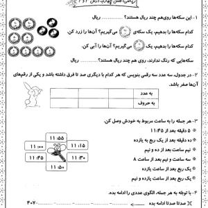 کاربرگ ریاضی فصل چهارم درس۲ و۳ پایه دوم دبستان