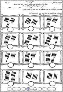 کاربرگ ریاضی پایه اول ابتدایی