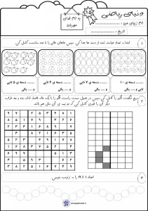 کاربرگ ریاضی کلاس اول تم 15