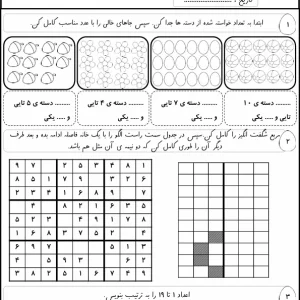 کاربرگ ریاضی کلاس اول تم 15