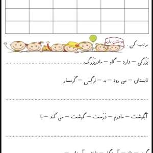 کاربرگ صداکشی، جدول ترکیب و نقطه گذاری فارسی اول دبستان
