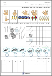 کاربرگ عدد نویسی 1 تا 10