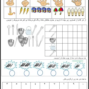 کاربرگ عدد نویسی 1 تا 10
