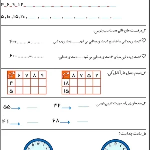 کاربرگ عددهای دو رقمی کلاس دوم ابتدایی