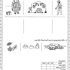 کاربرگ علوم کلاس اول دبستان