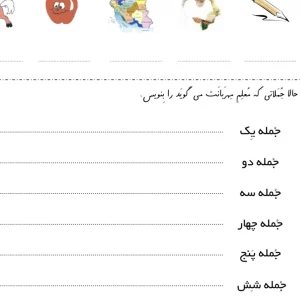کاربرگ فارسی اول ابتدایی