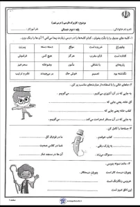 کاربرگ فارسی درس نهم پایه دوم