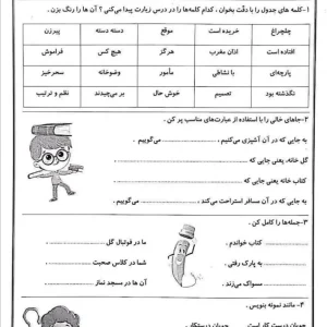 کاربرگ فارسی درس نهم پایه دوم