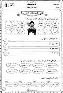 کاربرگ فارسی نشانه های (ف-خ) اول دبستان