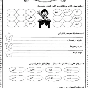 کاربرگ فارسی نشانه های (ف-خ) اول دبستان